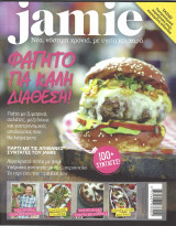 Περιοδικό μαγειρικής "Jamie" Tεύχος 3, Ιανουάριος 2015