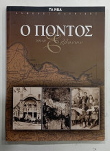 0 ποντος των Ελληνων #467