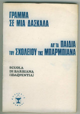 Γράμμα σε μιά δασκάλα - από τα παιδιά του σχολείου της Μπαρμπιάνα