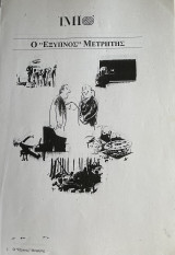 Αλλαγή νοοτροπίας στις πωλήσεις ο εξυπνος μετρητής από το iq στο eq