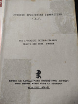 Ρυθμική Αγωνιστική Γυμναστική Ρ. Α. Γ.