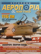 Σύγχρονη Αεροπορία και Ναυτικό Τεύχος 2 Ιανουάριος 1994