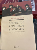 Θεωρίες του κοινωνικού συμβολαίου