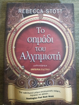 Το σημάδι του Αλχημιστή