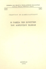 Η γλώσσα των σονέττων του Λορέντσου Μαβίλη