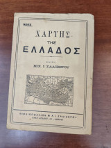 Νέος Χάρτης της Ελλάδος