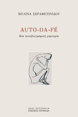 Auto-da-fe: Μια αυτοβιογραφική μαρτυρία