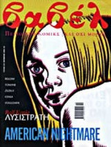 ΒΑΒΕΛ ΤΕΥΧΟΣ 217 - ΟΚΤΩΒΡΙΟΣ 2003