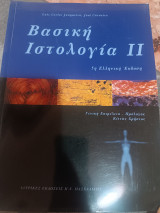 Βασική ιστολογία II
