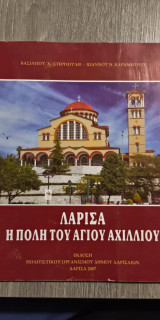 Λάρισα "Η Πόλη του Αγίου Αχιλλίου"