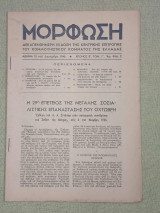 Μόρφωση, 10 του Δεκέμβρη 2946