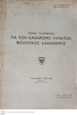 Γενικές Πληροφορίες - Για τον καθαρισμό λυμάτων - Βιολογικός Καθαρισμός