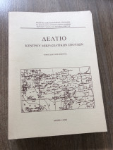 ΔΕΛΤΙΟ ΚΕΝΤΡΟΥ ΜΙΚΡΑΣΙΑΤΙΚΩΝ ΣΠΟΥΔΩΝ, ΔΕΚΑΤΟΣ ΠΕΜΠΤΟΣ ΤΟΜΟΣ, 2008