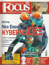 Περιοδικό Focus - No 120 - Φεβρουάριος 2010