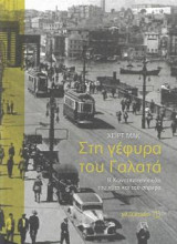 Στη γέφυρα του Γαλατά, Η Κωνσταντινούπολη του χθες και του σήμερα: Η Κωνσταντινούπολη του χθες και του σήμερα