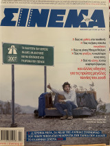 Σινεμα τεύχος 196