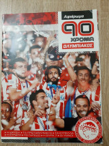 Αφιέρωμα: 90 χρόνια Ολυμπιακός