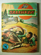 Το Παλληκάρι