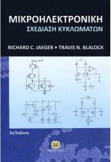 Μικροηλεκτρονική