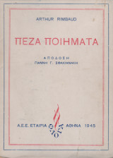 Πεζά ποιήματα