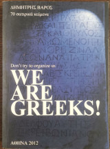 We are Greeks