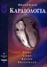 ΚΑΡΔΙΟΛΟΓΙΑ (ΔΙΤΟΜΟ)