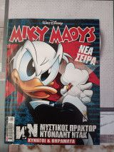 Μίκυ Μάους #2321