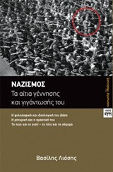Ναζισμός