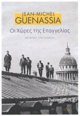 ΟΙ ΧΩΡΕΣ ΤΗΣ ΕΠΑΓΓΕΛΙΑΣ