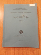 Μαθηματικά, Βαθμίδα ΙΙ, βιβλίο πρώτο