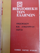 Λόγοι
