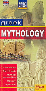 Greek Mythology: Cosmogony, the 12 Gods, Mythical Personalities, Odyssey, Trojan War