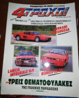 4 Τροχοί Τεύχος 225