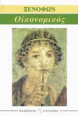 Οικονομικός