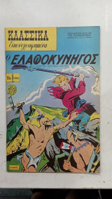 Κλασσικα εικονογραφημενα ν. 1009#Α1087