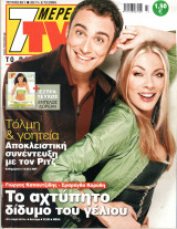 Περιοδικό 7 Μέρες TV τεύχος 821