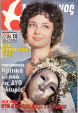 Περιοδικό Ταχυδρόμος τεύχος 1441