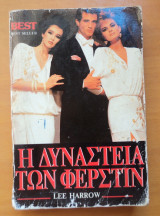 Η δυναστεία των Φερστιν
