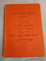 Οθωμανικοί Νόμοι (Τευχ. Α΄: Πολιτική Δικονομία & Νόμος περί Εκτελέσεως, Τευχ. Β΄) Περί Γαίων, Ταπίων κ.λ.π.)