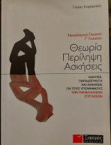 Νεοελληνική Γλώσσα Γ' λυκείου (Θεωρία, Περίληψη, Ασκήσεις): Θεωρία, περίληψη, ασκήσεις