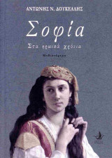ΣΟΦΙΑ