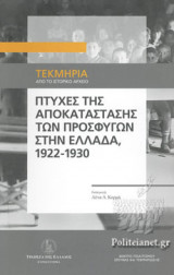 Πτυχές της αποκατάστασης των προσφύγων στην Ελλάδα, 1922-1930