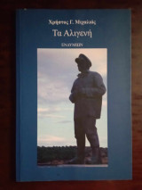 Τα αλιγενη