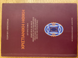 Χριστιανική Ηθική I 2