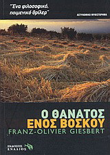 Ο θάνατος ενός βοσκού