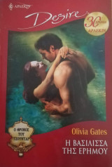 Η βασιλισσα της ερήμου Άρλεκιν Desire No 859