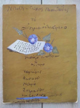 ΤΟ ΠΟΙΗΜΑ - ΑΝΤΙΚΕΙΜΕΝΟ