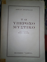 Το υπέροχο μυστικό
