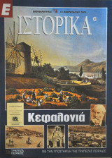 Ε Ιστορικά - Τεύχος 172 - 13/02/03 - Κεφαλονιά