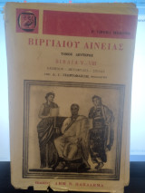 Βιργιλίου Αινειάς. Τόμος Δεύτερος, Βιβλία v-viii